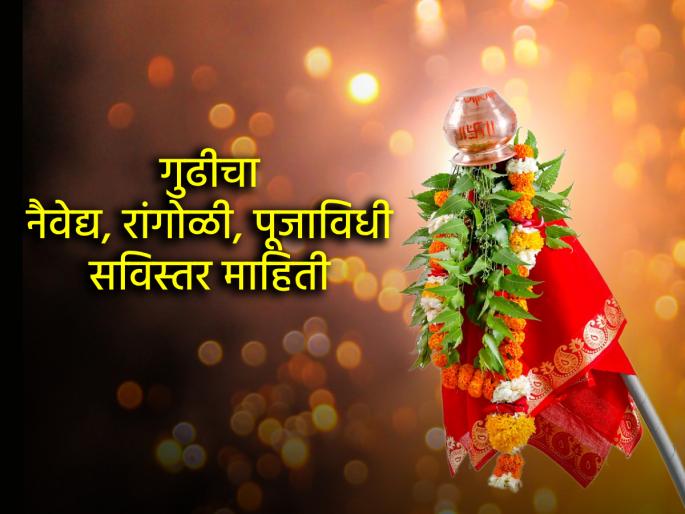 Gudi Padwa 2025: Why is Gudi Padwa called 'Yugadi'? Learn the scientific method of this festival! | Gudi Padwa 2025: गुढीपाडव्याला 'युगादि' विशेषण का लावले जाते? या सणाची शास्त्रशुद्ध पद्धत जाणून घ्या!