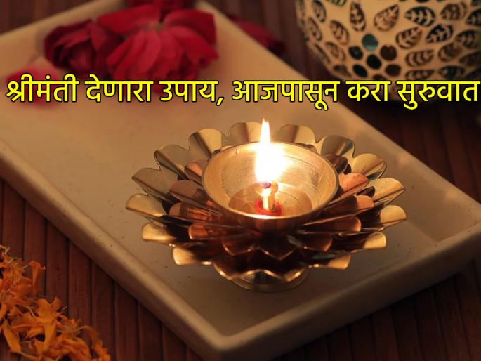 Astro Tips: Want to become rich? Do 'this' remedy in the south direction of your house for 45 consecutive days! | Astro Tips: श्रीमंत व्हायचंय? सलग ४५ दिवस घराच्या दक्षिण दिशेला करा 'हा' उपाय! Astro Tips: Want to become rich? Do 'this' remedy in the south direction of your house for 45 consecutive days! | Astro Tips: श्रीमंत व्हायचंय? सलग ४५ दिवस घराच्या दक्षिण दिशेला करा 'हा' उपाय!