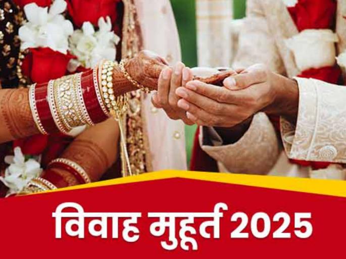 Vivah Muhurat 2025: Sanai Chaughade resumed from April 14: Know the marriage muhurta till December! | Vivah Muhurat 2025: १४ एप्रिलपासून पुन्हा सुरु झाले सनई चौघडे: डिसेंबरपर्यंतचे विवाह मुहूर्त जाणून घ्या! Vivah Muhurat 2025: Sanai Chaughade resumed from April 14: Know the marriage muhurta till December! | Vivah Muhurat 2025: १४ एप्रिलपासून पुन्हा सुरु झाले सनई चौघडे: डिसेंबरपर्यंतचे विवाह मुहूर्त जाणून घ्या!