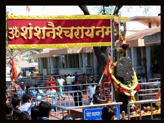 Shani Dev: Shani Shingnapur has a square of Shani temple but no roof; know the reason... | Shani Dev: शनिशिंगणापुरला शनि मंदिराचा चौथरा आहे पण छप्पर नाही; असे का? जाणून घ्या कारण... Shani Dev: Shani Shingnapur has a square of Shani temple but no roof; know the reason... | Shani Dev: शनिशिंगणापुरला शनि मंदिराचा चौथरा आहे पण छप्पर नाही; असे का? जाणून घ्या कारण...