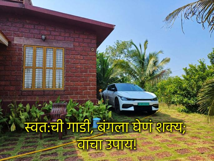 Astro Tips: Owning your own car and bungalow is everyone's dream; but what is the solution if you don't have it in your destiny? Read! | Astro Tips: स्वत:ची गाडी, बंगला हे प्रत्येकाचंच स्वप्नं; पण नशिबात ते नसेल तर उपाय कोणते? वाचा! Astro Tips: Owning your own car and bungalow is everyone's dream; but what is the solution if you don't have it in your destiny? Read! | Astro Tips: स्वत:ची गाडी, बंगला हे प्रत्येकाचंच स्वप्नं; पण नशिबात ते नसेल तर उपाय कोणते? वाचा!