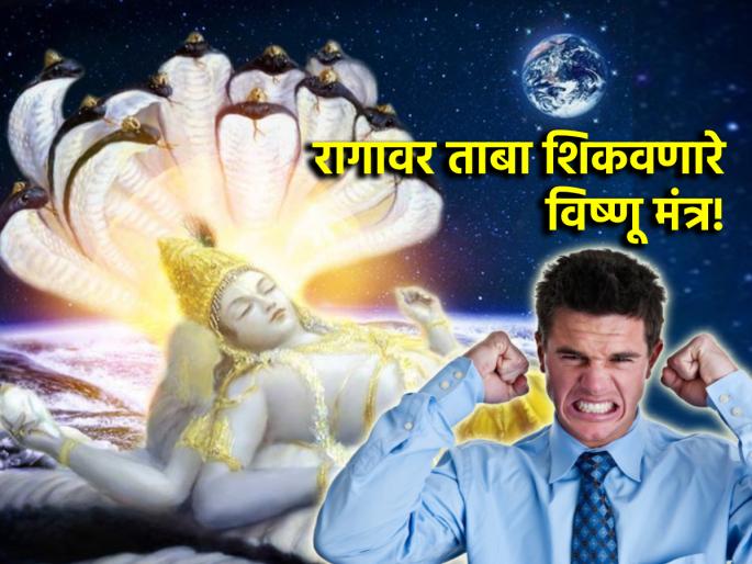 Varuthini Ekadashi 2025: Feeling extremely angry? At that moment, say 'this' mantra, you will calm down in an instant and the dispute will end! | Varuthini Ekadashi 2025: भयंकर राग येतो? त्याक्षणी म्हणा 'हा' मंत्र, क्षणात शांत व्हाल आणि वाद मिटेल! Varuthini Ekadashi 2025: Feeling extremely angry? At that moment, say 'this' mantra, you will calm down in an instant and the dispute will end! | Varuthini Ekadashi 2025: भयंकर राग येतो? त्याक्षणी म्हणा 'हा' मंत्र, क्षणात शांत व्हाल आणि वाद मिटेल!