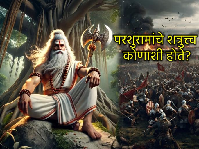 Parshuram Jayanti 2025: What was the reason behind Lord Parashuram making the earth free of Kshatriyas 21 times? | Parshuram Jayanti 2025: भगवान परशुरामांनी पृथ्वी २१ वेळा नि:क्षत्रिय करण्यामागे काय होते कारण? Parshuram Jayanti 2025: What was the reason behind Lord Parashuram making the earth free of Kshatriyas 21 times? | Parshuram Jayanti 2025: भगवान परशुरामांनी पृथ्वी २१ वेळा नि:क्षत्रिय करण्यामागे काय होते कारण?