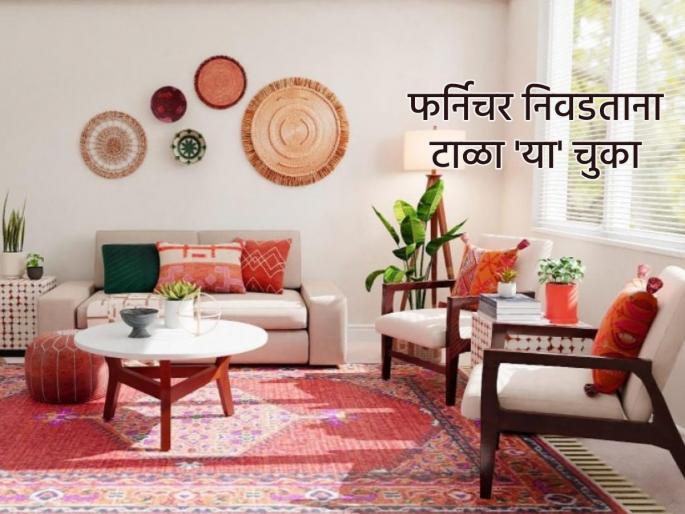 Vastu Shastra: Avoid these mistakes while choosing furniture for Vastu, otherwise it may cause Vastu defects! | Vastu Shastra: वास्तुसाठी फर्निचर निवडताना 'या' चुका टाळा, अन्यथा निर्माण होऊ शकतो वास्तुदोष! Vastu Shastra: Avoid these mistakes while choosing furniture for Vastu, otherwise it may cause Vastu defects! | Vastu Shastra: वास्तुसाठी फर्निचर निवडताना 'या' चुका टाळा, अन्यथा निर्माण होऊ शकतो वास्तुदोष!