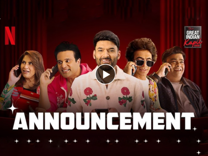 The Great Indian Kapil Show Is Back New Season 3 To Premiere From June 21 Netflix India | हसायला तयार व्हा, 'द ग्रेट इंडियन कपिल शो'चा सीझन ३ लवकरच, नवा प्रोमो पाहिलात का? The Great Indian Kapil Show Is Back New Season 3 To Premiere From June 21 Netflix India | हसायला तयार व्हा, 'द ग्रेट इंडियन कपिल शो'चा सीझन ३ लवकरच, नवा प्रोमो पाहिलात का?