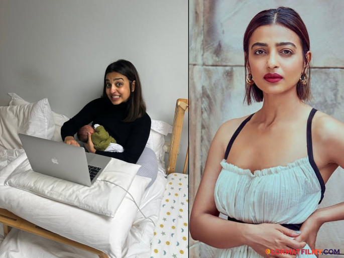 Radhika Apte Expresses Challenges For New Mothers In Film Industry | "फिल्म इंडस्ट्री आईंसाठी अजूनही अनुकूल नाही" राधिका आपटे स्पष्टच बोलली Radhika Apte Expresses Challenges For New Mothers In Film Industry | "फिल्म इंडस्ट्री आईंसाठी अजूनही अनुकूल नाही" राधिका आपटे स्पष्टच बोलली