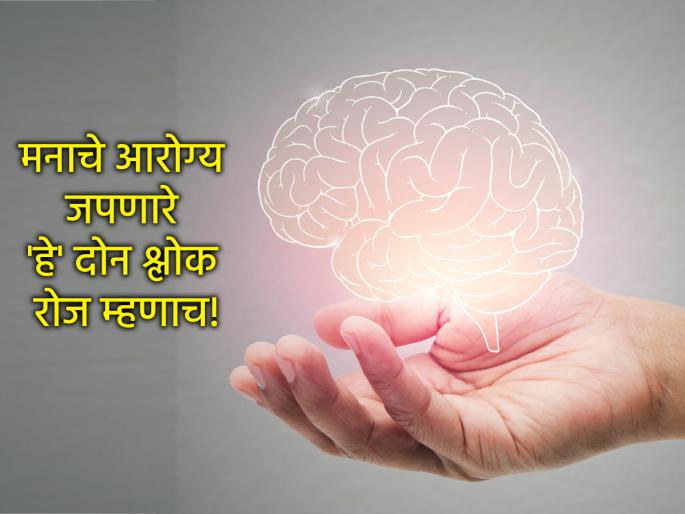 Which verse, recited before going to bed at night and after waking up in the morning, increases morale? | रात्री झोपण्याआधी आणि सकाळी उठल्यावर कोणता श्लोक म्हटला असता वाढते मनोबल? Which verse, recited before going to bed at night and after waking up in the morning, increases morale? | रात्री झोपण्याआधी आणि सकाळी उठल्यावर कोणता श्लोक म्हटला असता वाढते मनोबल?