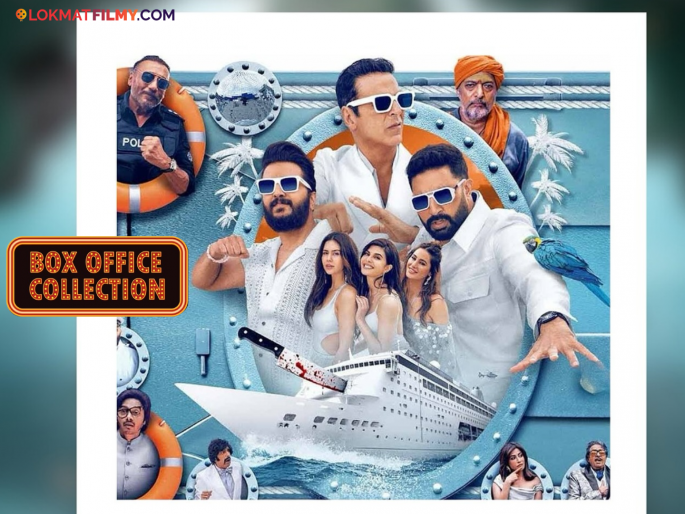 Housefull 5 Box Office Collection Akshay Kumar's Movie Crosses 50 Crore Know The Total Collection | Housefull 5 हिट होईल की फ्लॉप? बॉक्स ऑफिसवर कमावले तब्बल 'एवढे' कोटी! Housefull 5 Box Office Collection Akshay Kumar's Movie Crosses 50 Crore Know The Total Collection | Housefull 5 हिट होईल की फ्लॉप? बॉक्स ऑफिसवर कमावले तब्बल 'एवढे' कोटी!