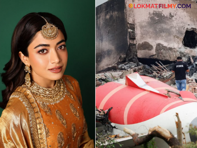 Rashmika Mandanna reacts to Ahmedabad plane crash tragedy | "आयुष्य हे क्षणभंगुर, त्यामुळे दयाळूपणे..." अहमदाबाद विमान अपघातानंतर रश्मिका झाली भावुक, म्हणाली Rashmika Mandanna reacts to Ahmedabad plane crash tragedy | "आयुष्य हे क्षणभंगुर, त्यामुळे दयाळूपणे..." अहमदाबाद विमान अपघातानंतर रश्मिका झाली भावुक, म्हणाली