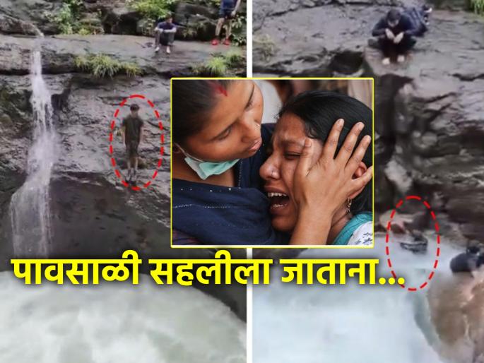 Monsoon Picnic: Be careful when going on a rainy trip; read this poignant story! | Monsoon Picnic: सध्या पावसाळी सहलीला जाताना जरा सांभाळूनच; वाचा 'ही' मार्मिक कथा! Monsoon Picnic: Be careful when going on a rainy trip; read this poignant story! | Monsoon Picnic: सध्या पावसाळी सहलीला जाताना जरा सांभाळूनच; वाचा 'ही' मार्मिक कथा!