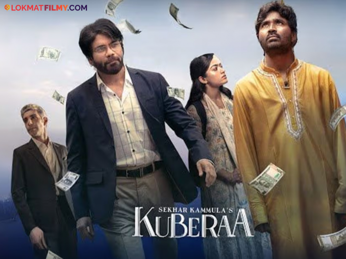 Dhanush, Nagarjuna Star In Sekhar Kammula's Kuberaa X Reviews Users Says Its Too Long | Kuberaa Review: रश्मिका, धनुष आणि नागार्जुनचा 'कुबेरा' पाहावा की नाही, प्रेक्षकांना कसा वाटला चित्रपट? Dhanush, Nagarjuna Star In Sekhar Kammula's Kuberaa X Reviews Users Says Its Too Long | Kuberaa Review: रश्मिका, धनुष आणि नागार्जुनचा 'कुबेरा' पाहावा की नाही, प्रेक्षकांना कसा वाटला चित्रपट?