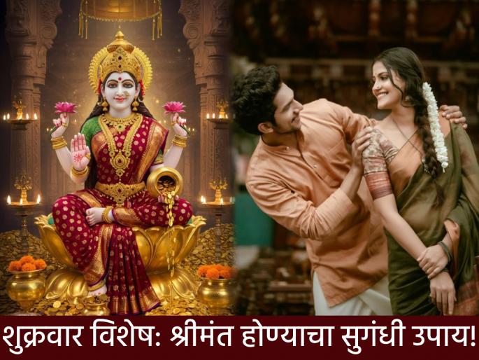 Astro Tips: Mogra's Gajra and loved ones, do 'this' remedy on Friday, increase the wealth of the house! | Astro Tips: मोगऱ्याचा गजरा आणि प्रिय व्यक्ती, शुक्रवारी करा 'हा' उपाय, वाढवा घरची श्रीमंती!