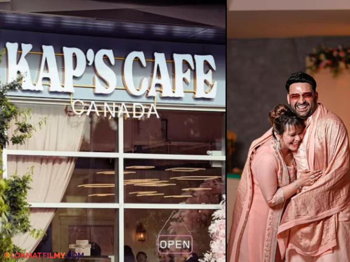 Kapil Sharma Ginni Opened Restaurant In Canada See The Glimpse | आता परदेशातही कपिलची हवा... थेट कॅनेडामध्ये सुरू केलं 'कॅप्स कॅफे', असा आहे मेन्यू! Kapil Sharma Ginni Opened Restaurant In Canada See The Glimpse | आता परदेशातही कपिलची हवा... थेट कॅनेडामध्ये सुरू केलं 'कॅप्स कॅफे', असा आहे मेन्यू!
