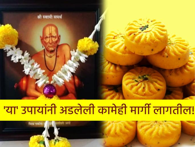 Guru Purnima 2025: Do this remedy in the evening on Guru Purnima; stalled tasks will be cleared! | Guru Purnima 2025: गुरु पौर्णिमेला सायंकाळी 'हा' उपाय करा; अडलेली कामे मार्गी लागतील! Guru Purnima 2025: Do this remedy in the evening on Guru Purnima; stalled tasks will be cleared! | Guru Purnima 2025: गुरु पौर्णिमेला सायंकाळी 'हा' उपाय करा; अडलेली कामे मार्गी लागतील!