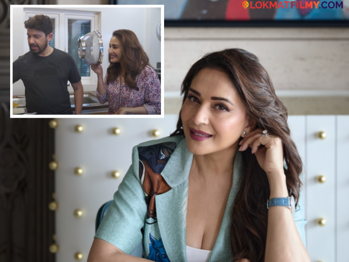 Madhuri Dixit Funny Cooking Story After Marriage With Shriram Nene | "रबरासारखी कोळंबी?" माधुरी दीक्षितचा प्रयत्न फसला, वाचा मजेशीर किस्सा Madhuri Dixit Funny Cooking Story After Marriage With Shriram Nene | "रबरासारखी कोळंबी?" माधुरी दीक्षितचा प्रयत्न फसला, वाचा मजेशीर किस्सा