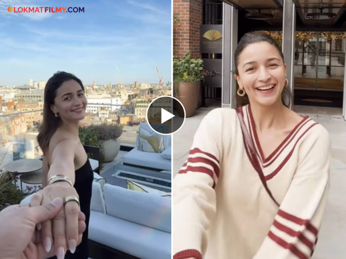 Alia Bhatt London Vacation Reel Viral With Husband Ranbir Kapoor | आलिया भटनं लंडनमध्ये व्हॅकेशनमध्ये बनवलं रील, लाईक आणि कमेंट्सचा वर्षाव! Alia Bhatt London Vacation Reel Viral With Husband Ranbir Kapoor | आलिया भटनं लंडनमध्ये व्हॅकेशनमध्ये बनवलं रील, लाईक आणि कमेंट्सचा वर्षाव!