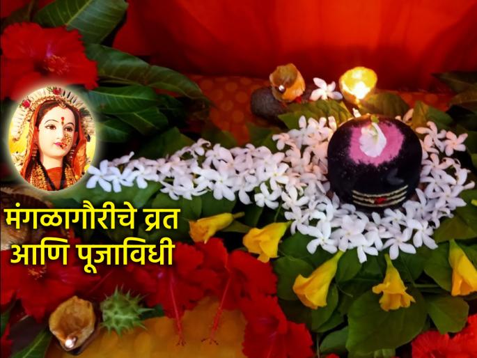 Mangala Gauri Vrat 2025: How is the auspicious fast of Mangalagauri observed? Know the complete puja ritual | Mangalagauri 2025: मंगळागौरीचे सौभाग्यदायी व्रत कसे केले जाते? जाणून घ्या संपूर्ण पूजाविधी Mangala Gauri Vrat 2025: How is the auspicious fast of Mangalagauri observed? Know the complete puja ritual | Mangalagauri 2025: मंगळागौरीचे सौभाग्यदायी व्रत कसे केले जाते? जाणून घ्या संपूर्ण पूजाविधी