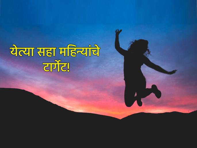 Half the year is over, but half is still to come; 'These' habits will change by December 2025! | अर्ध वर्षं संपलं, पण अर्धं तर बाकी आहे! 'या' सवयी बदला- डिसेंबर २०२५ पर्यंत बदलेल जगणं