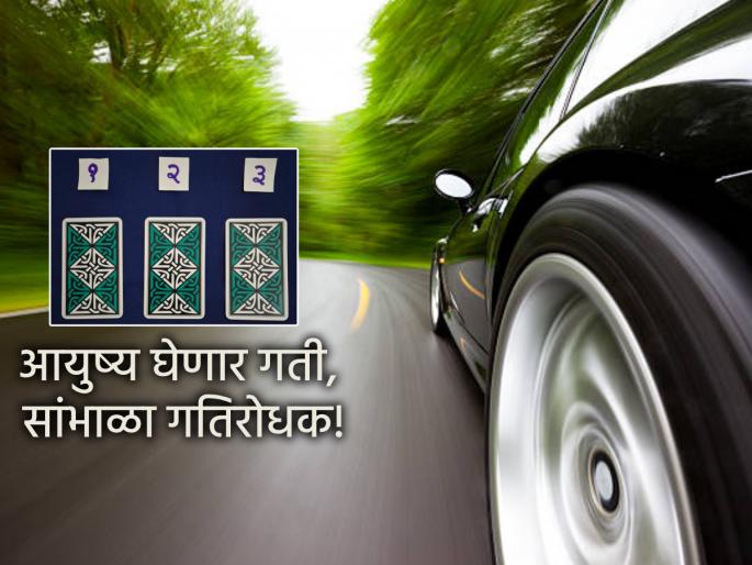 Tarot Card: Next week, fast-paced events; What exactly will happen? Read Tarot prediction | Tarot Card: पुढचा सप्ताह, वेगवान घडामोडींचा; नक्की काय काय घडणार? वाचा टॅरो भविष्य Tarot Card: Next week, fast-paced events; What exactly will happen? Read Tarot prediction | Tarot Card: पुढचा सप्ताह, वेगवान घडामोडींचा; नक्की काय काय घडणार? वाचा टॅरो भविष्य