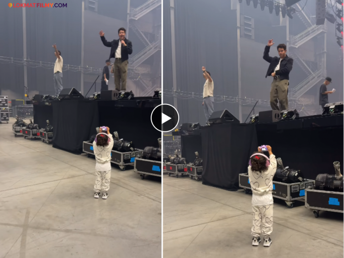 Malti Marie Turns Photographer As Dad Nick Jonas Performs On Stage Video Viral | कॅमेरा पकडून वडिलांचा व्हिडीओ केला शूट, प्रियंकाच्या लेक मालतीचा क्युट Video व्हायरल