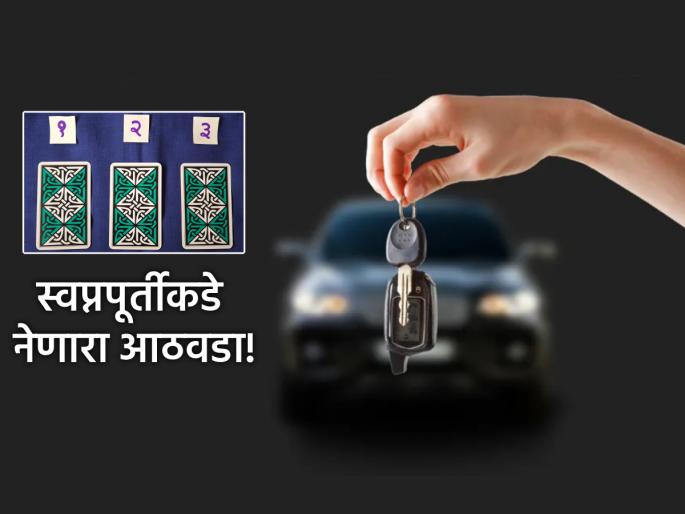 Tarot Card: A week leading to dream fulfillment; Know your weekly tarot fortune! | Tarot Card: स्वप्नपूर्तीकडे नेणारा आठवडा; जाणून घ्या तुमचे साप्ताहिक टॅरो भविष्य!