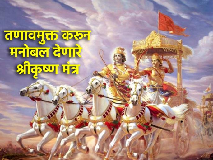 Geeta Jayanti 2024: Today is Geeta Jayanti and Mokshada Ekadashi; 'This' mantra of Shri Krishna will give relief from all troubles! | Geeta Jayanti 2024: आज गीता जयंती तथा मोक्षदा एकादशी; श्रीकृष्णाचे 'हे' मंत्र देतील सर्व त्रासातून मुक्ती! Geeta Jayanti 2024: Today is Geeta Jayanti and Mokshada Ekadashi; 'This' mantra of Shri Krishna will give relief from all troubles! | Geeta Jayanti 2024: आज गीता जयंती तथा मोक्षदा एकादशी; श्रीकृष्णाचे 'हे' मंत्र देतील सर्व त्रासातून मुक्ती!