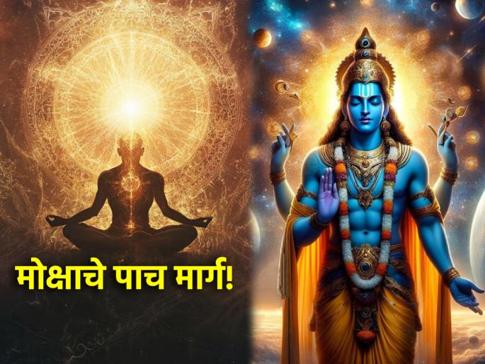 Mokshada Ekadashi 2024: Let's see what exactly are the ways of salvation, what are the measures to be taken for it alive! | Mokshada Ekadashi 2024: मोक्षाचे मार्ग नेमके कोणते, त्यासाठी जीवंतपणी कोणते उपाय करावे ते पाहू! Mokshada Ekadashi 2024: Let's see what exactly are the ways of salvation, what are the measures to be taken for it alive! | Mokshada Ekadashi 2024: मोक्षाचे मार्ग नेमके कोणते, त्यासाठी जीवंतपणी कोणते उपाय करावे ते पाहू!