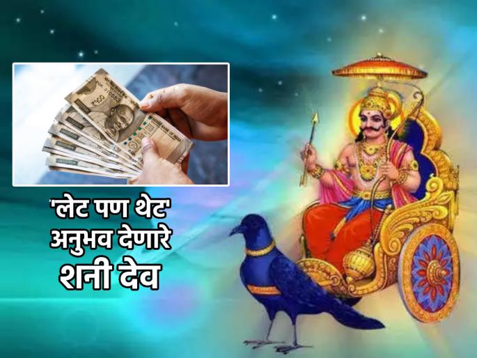 Sade Sati: Shani Maharaj test your patience; The one who passes gets a bunch of happiness! | Sade Sati: शनी महाराज बघतात आपल्या संयमाची परीक्षा; उत्तीर्ण होणाऱ्याला मिळते सुखाचे घबाड! Sade Sati: Shani Maharaj test your patience; The one who passes gets a bunch of happiness! | Sade Sati: शनी महाराज बघतात आपल्या संयमाची परीक्षा; उत्तीर्ण होणाऱ्याला मिळते सुखाचे घबाड!