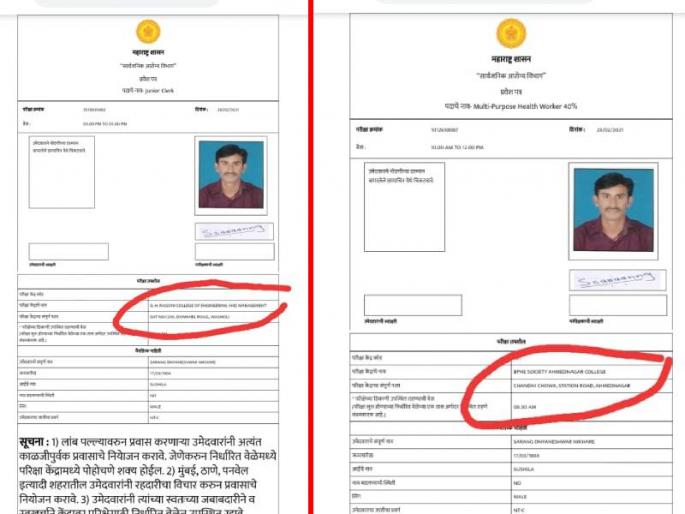 confusion in state health department exam candidate ask for give two exams in two different district | काय चाललंय काय? एकावेळी द्या दोन जिल्ह्यात परीक्षा?; आरोग्य विभागाच्या पदभरतीत उमेदवारांमध्ये गोंधळ confusion in state health department exam candidate ask for give two exams in two different district | काय चाललंय काय? एकावेळी द्या दोन जिल्ह्यात परीक्षा?; आरोग्य विभागाच्या पदभरतीत उमेदवारांमध्ये गोंधळ