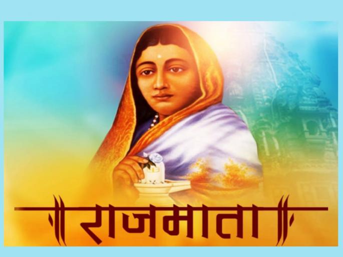 Ahilya Holkar endured the deaths of five relatives in a row but did not allow Holkar's kingdom to collapse! | अहिल्या मातेने एकापाठोपाठ पाच स्वकीयांचे मृत्यू सहन केले, पण ढळू दिले नाही होळकरांचे साम्राज्य!