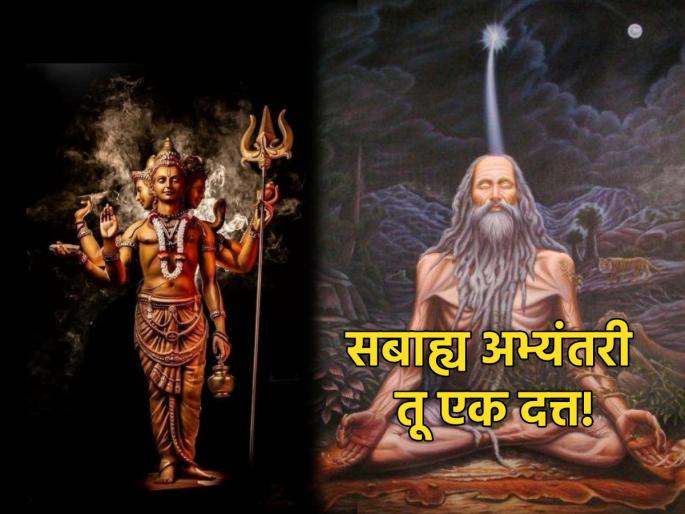 Datta Jayanti 2024: How to call to Datta Guru, the king of the universe? Find out! | Datta Jayanti 2024: त्रैलोक्याचा राणा असलेल्या दत्तगुरुंना आर्त साद कशी घालावी? जाणून घ्या! Datta Jayanti 2024: How to call to Datta Guru, the king of the universe? Find out! | Datta Jayanti 2024: त्रैलोक्याचा राणा असलेल्या दत्तगुरुंना आर्त साद कशी घालावी? जाणून घ्या!