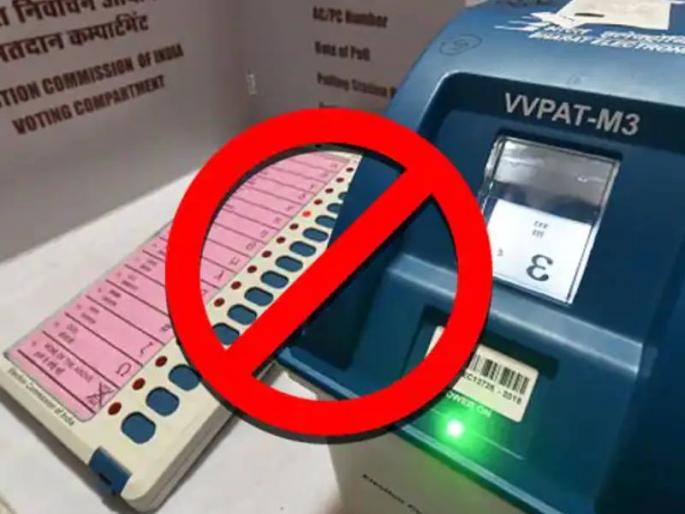 assembly election results 2021 ban evm save democracy hashtag trends on social media | Assembly Election Results 2021: ‘EVM वर बंदी घाला लोकशाही वाचवा’; सोशल मीडियात जोरदार ट्रेंड assembly election results 2021 ban evm save democracy hashtag trends on social media | Assembly Election Results 2021: ‘EVM वर बंदी घाला लोकशाही वाचवा’; सोशल मीडियात जोरदार ट्रेंड