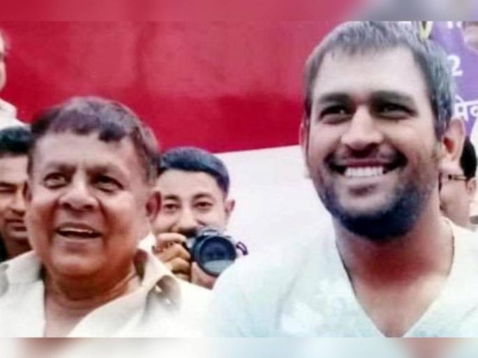 MS Dhoni mentor Deval Sahay passes away in Ranchi after prolonged illness | धोनीचे प्रशिक्षक देवल सहाय यांचं निधन; ७३ व्या वर्षी घेतला अखेरचा श्वास
