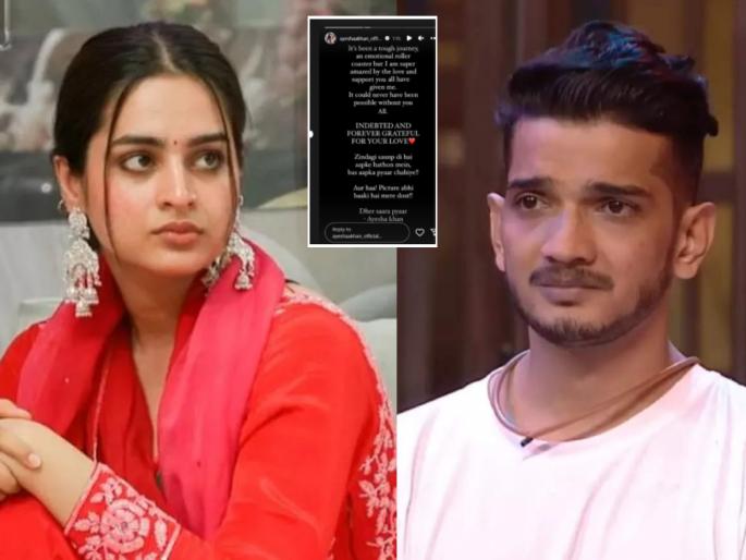 Bigg boss 17 ayesha khan first post after eviction salman khan show Bigg Boss 17 targets Munawar Farooqui, says Picture Abhi Baqi | "पिक्चर अभी बाकी" म्हणतं आयशा खाननं पुन्हा केलं मुनव्वर फारुकीला टार्गेट, शेअर केली पोस्ट Bigg boss 17 ayesha khan first post after eviction salman khan show Bigg Boss 17 targets Munawar Farooqui, says Picture Abhi Baqi | "पिक्चर अभी बाकी" म्हणतं आयशा खाननं पुन्हा केलं मुनव्वर फारुकीला टार्गेट, शेअर केली पोस्ट
