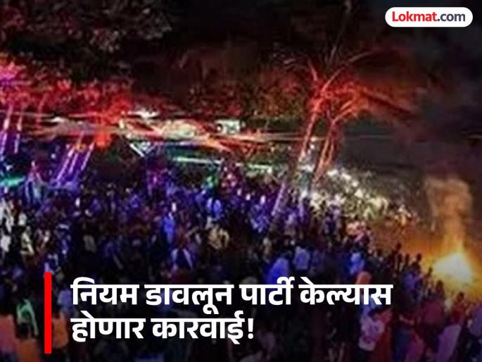 If you are planning to have a 31st party at 'this' place in Sindhudurg, stop, the Forest Department has banned it! | सिंधुदुर्गातील 'या' ठिकाणी थर्टी फस्ट पार्टी करण्याचा प्लॅन असेल तर थांबा, वनविभागाने घातली बंदी! If you are planning to have a 31st party at 'this' place in Sindhudurg, stop, the Forest Department has banned it! | सिंधुदुर्गातील 'या' ठिकाणी थर्टी फस्ट पार्टी करण्याचा प्लॅन असेल तर थांबा, वनविभागाने घातली बंदी!