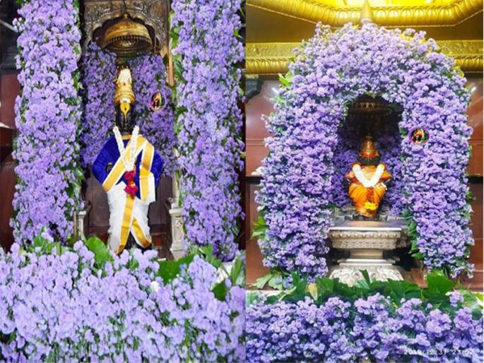 Beautiful decoration at Vitthal Temple at the beginning of the New Year | नव वर्षाच्या सुरुवातीला विठ्ठल मंदिरात मनमोहक सजावट 