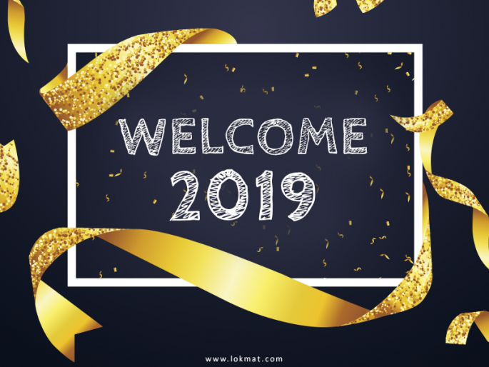Welcome New year and curiosity | नवीन वर्षाचे स्वागत आणि उत्सुकता Welcome New year and curiosity | नवीन वर्षाचे स्वागत आणि उत्सुकता