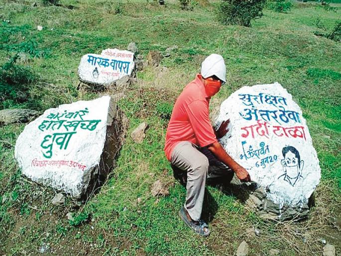 The artist's eloquent paintings attracted attention; Stones along with trees also raise awareness about corona | चित्रकाराच्या बोलक्या चित्रांनी वेधले लक्ष;  वृक्षांसह पाषाणही करतात कोरोनाबाबत जनजागृती The artist's eloquent paintings attracted attention; Stones along with trees also raise awareness about corona | चित्रकाराच्या बोलक्या चित्रांनी वेधले लक्ष;  वृक्षांसह पाषाणही करतात कोरोनाबाबत जनजागृती