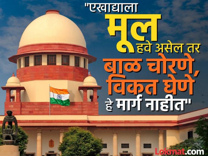 If an infant goes missing, cancel the hospital's license; Supreme Court expresses anger | अर्भक गायब झाले तर रुग्णालयाचे  लायसन्स रद्द करा; सर्वोच्च न्यायालय संतापले If an infant goes missing, cancel the hospital's license; Supreme Court expresses anger | अर्भक गायब झाले तर रुग्णालयाचे  लायसन्स रद्द करा; सर्वोच्च न्यायालय संतापले