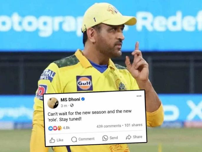 IPL 2024 : MS Dhoni ends the suspense over his ‘new role’; features in the new IPL 17 ad | महेंद्रसिंग धोनीच्या 'New Role' चा सस्पेन्स मिटला, स्वतः फेसबूक पोस्टवरून दिली माहिती