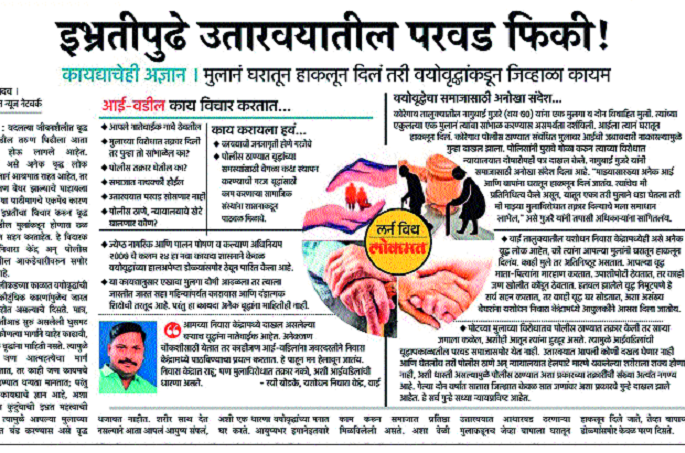 The elderly got the platform of law | वृद्धांना मिळालं कायद्याचं व्यासपीठ । साताऱ्यात आज महाशिबिराचे आयोजन The elderly got the platform of law | वृद्धांना मिळालं कायद्याचं व्यासपीठ । साताऱ्यात आज महाशिबिराचे आयोजन