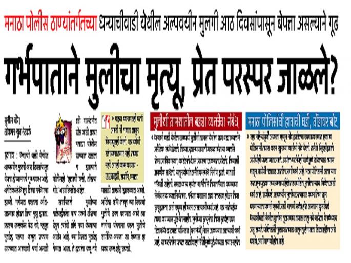 Nanded SP seeks explanation in miscarriage, murder case | गर्भपात, प्रेताची विल्हेवाट प्रकरणी नांदेड एसपींनी मागविला मनाठा पोलिसांकडून लेखी खुलासा Nanded SP seeks explanation in miscarriage, murder case | गर्भपात, प्रेताची विल्हेवाट प्रकरणी नांदेड एसपींनी मागविला मनाठा पोलिसांकडून लेखी खुलासा