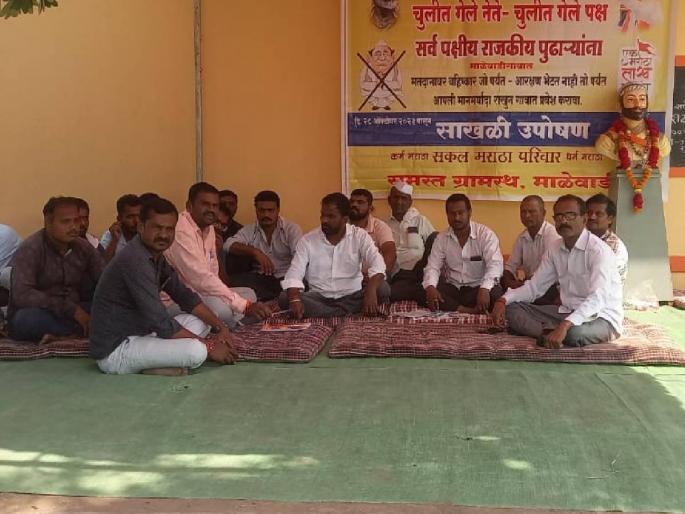 Chain hunger strike over Maratha reservation question; Entry ban for leaders in Srirampur taluka | मराठा आरक्षण प्रश्नी साखळी उपोषण; श्रीरामपूर तालुक्यात नेत्यांना प्रवेश बंदी Chain hunger strike over Maratha reservation question; Entry ban for leaders in Srirampur taluka | मराठा आरक्षण प्रश्नी साखळी उपोषण; श्रीरामपूर तालुक्यात नेत्यांना प्रवेश बंदी