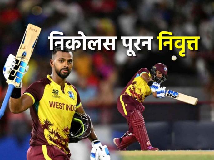 Nicholas Pooran announces sudden retirement from international cricket at the age of just 29 | निकोलस पूरनचा अवघ्या २९व्या वर्षी आंतरराष्ट्रीय क्रिकेटला रामराम, तडकाफडकी निवृत्तीची घोषणा