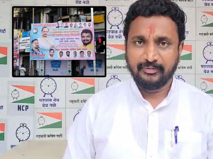 NCP Amol Mitkari may be chance contest election from the worli constituency in Mumbai Against aaditya thackeray and MNS | मुंबईतील बहुचर्चित मतदारसंघातून NCP आमदार अमोल मिटकरी लढवणार निवडणूक?; बॅनर्स झळकले NCP Amol Mitkari may be chance contest election from the worli constituency in Mumbai Against aaditya thackeray and MNS | मुंबईतील बहुचर्चित मतदारसंघातून NCP आमदार अमोल मिटकरी लढवणार निवडणूक?; बॅनर्स झळकले