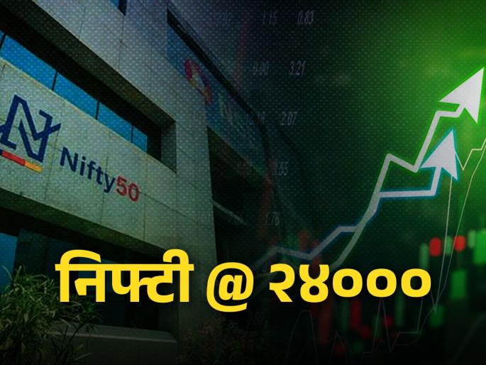 nifty crosses 24000 for the first time icici direct puts target of 25200 by end of the year check nifty target what brokerage said | Nifty बनला 'कमाईचा घोडा', ३४ दिवसांत ऐतिहासिक कामगिरी; ब्रोकरेजनं सांगितलं कधी येणार ५०,०००ची लेव्हल