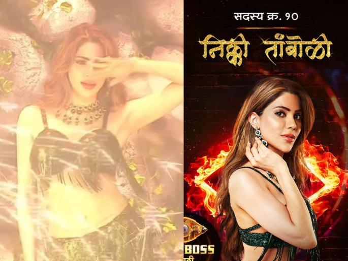 Bigg Boss Marathi 5 Nikki Tamboli joins Marathi Bigg Boss after Hindi says I am from dombivali | Bigg Boss Marathi 5: हिंदीनंतर मराठी बिग बॉसमध्ये आली निक्की तांबोळी; येताच केली 'ही' मागणी Bigg Boss Marathi 5 Nikki Tamboli joins Marathi Bigg Boss after Hindi says I am from dombivali | Bigg Boss Marathi 5: हिंदीनंतर मराठी बिग बॉसमध्ये आली निक्की तांबोळी; येताच केली 'ही' मागणी