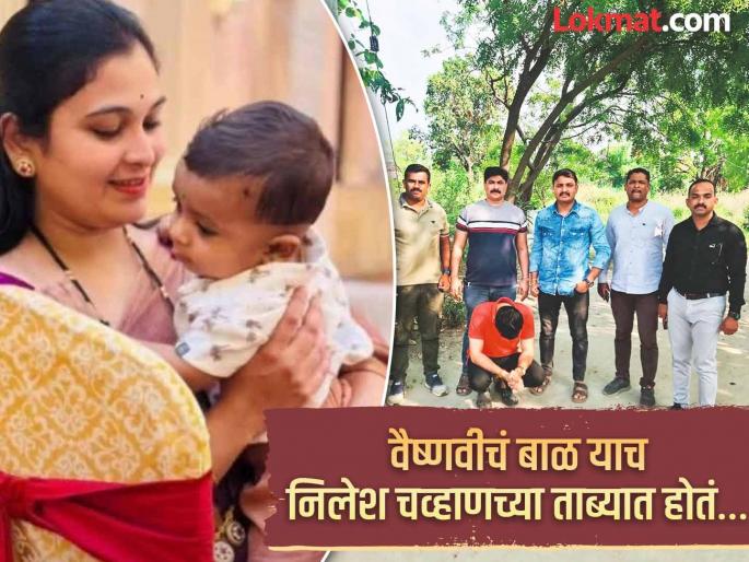 Vaishnavi Hagawane Death Case Will there be a big revelation in the Vaishnavi case? Nilesh Chavan remanded in police custody till June 3 | धमकी, बाळाचा ताबा, शस्त्र परवाना;वैष्णवी प्रकरणात नाव आलेल्या निलेश चव्हाणला पोलीस कोठडी Vaishnavi Hagawane Death Case Will there be a big revelation in the Vaishnavi case? Nilesh Chavan remanded in police custody till June 3 | धमकी, बाळाचा ताबा, शस्त्र परवाना;वैष्णवी प्रकरणात नाव आलेल्या निलेश चव्हाणला पोलीस कोठडी