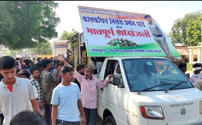 last farewell to Veer Jawan Nilesh Dhande | निलेश धांडे अमर रहे...साश्रुनयनांनी वीर जवानास अखेरचा निरोप last farewell to Veer Jawan Nilesh Dhande | निलेश धांडे अमर रहे...साश्रुनयनांनी वीर जवानास अखेरचा निरोप