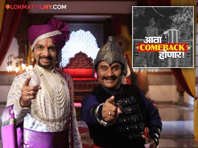 Nilesh Sable and Bhau Kadam comeback on Zee Marathi with chala hawa yeu dya | निलेश साबळे आणि भाऊ कदम यांचं झी मराठीवर दणक्यात कमबॅक; CHYD नाही तर 'या' शोमध्ये दिसणार?